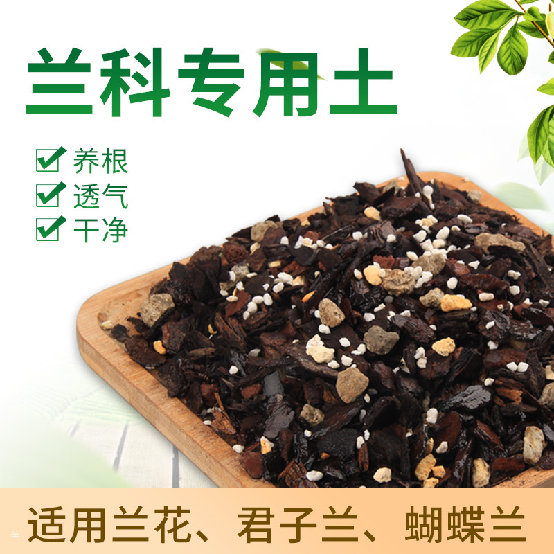 透气绿植石斛松树皮兰花土包邮