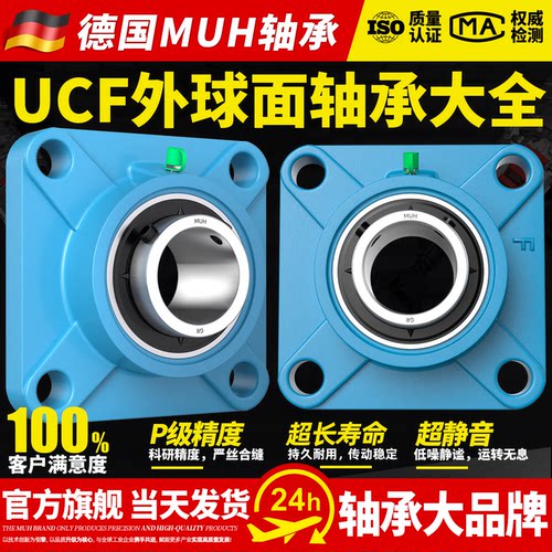 德国MUH外球面轴承方形带座