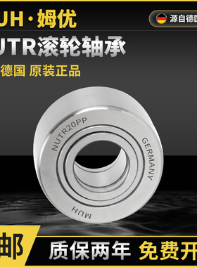 德国进口MUH滚轮滚针轴承 NURT15-1R 17-1 20-1 25-1 30-1 35-1R