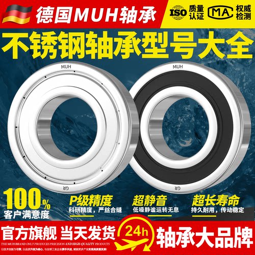 德国进口不锈钢微型小轴承大全
