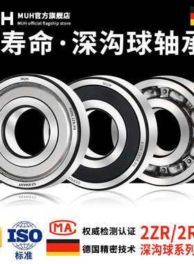 德国进口MUH加厚轴承大全62311深沟球62312/62313/62314/ZZ/RS