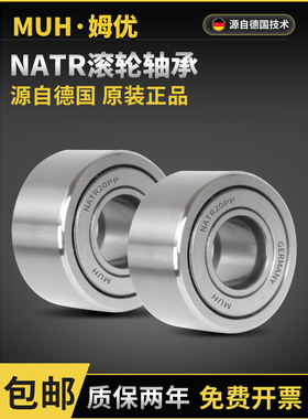 进口支撑滚轮滚针轴承NUTR NATR NATV 17 20 25 30 35 40PP中心架