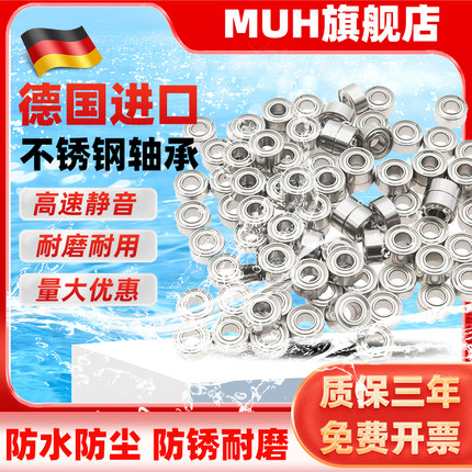 德国进口MUH不锈钢微型小轴承S688/624/625/626/627/628/629/623