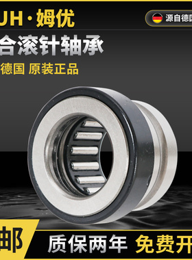 德国MUH进口组合滚针轴承NKX 10 12 15 17 20 25 30 35 40 45 50Z