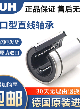 进口MUH大开口型直线轴承LM12 13 16 20 25 30 35 40 50 60UUOP