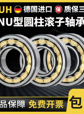德国进口MUH圆柱滚子轴承NU202 203 204 205 206 207 208 209 EM