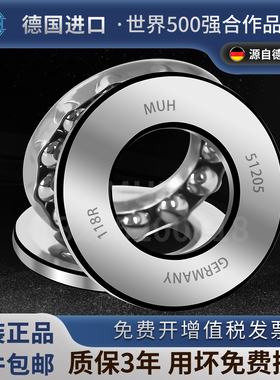 德国进口MUH推力球轴承53200/53201/53202/53203/53204/53205U