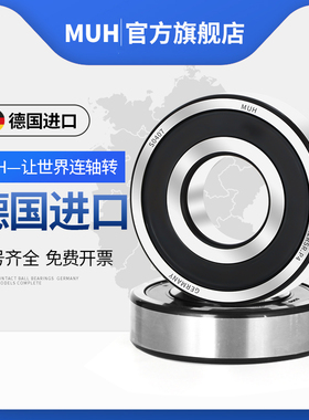 德国进口MUH加厚轴承大全62215/62216/62217/62218/62219/ZZ/RS