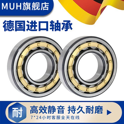 德国进口MUH圆柱滚子轴承NJ2304 2305 2306 2307 2308 2309EM