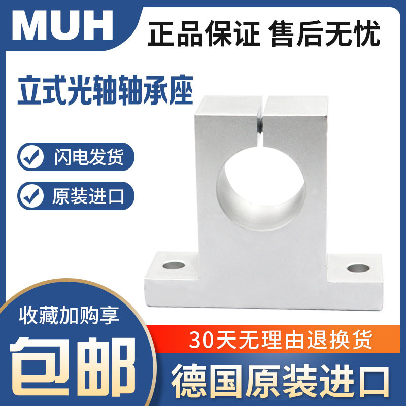 德国进口MUH立式直线光轴轴承座
