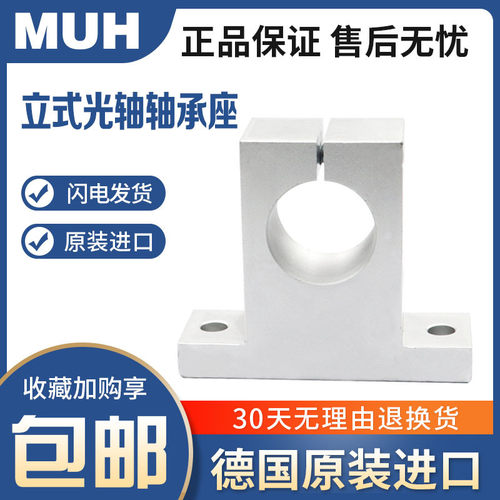 德国进口MUH立式直线光轴轴承座