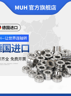 微型轴承德国MUH进口线切割1340导轮小轴承R-1650H1140 624 625ZZ
