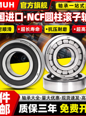 德国进口MUH圆柱滚子轴承 NCF2310 2311 2312 2313 2314 2315 V