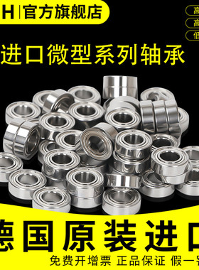进口轴承673微型674迷你675小轴承大全676高速677电机678滚珠679Z