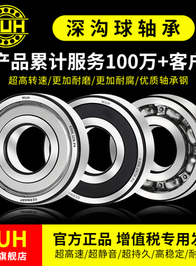 德国进口MUH轴承大全6900轴承6901高速6902薄壁6903/6904/ZZ/RS
