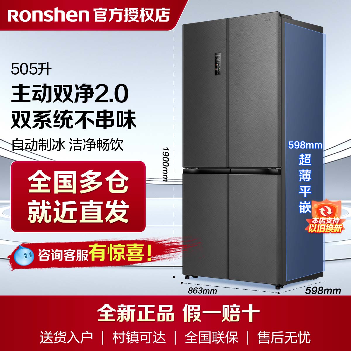 【政补20%】容声方糖505L机皇双净双系统十字嵌入电冰箱自动制冰