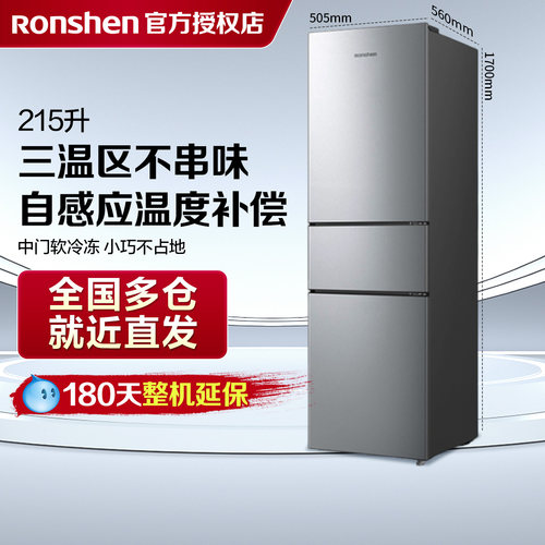 Ronshen/容声215/216L三开门中门软冷冻租房宿舍小型省电家用冰箱