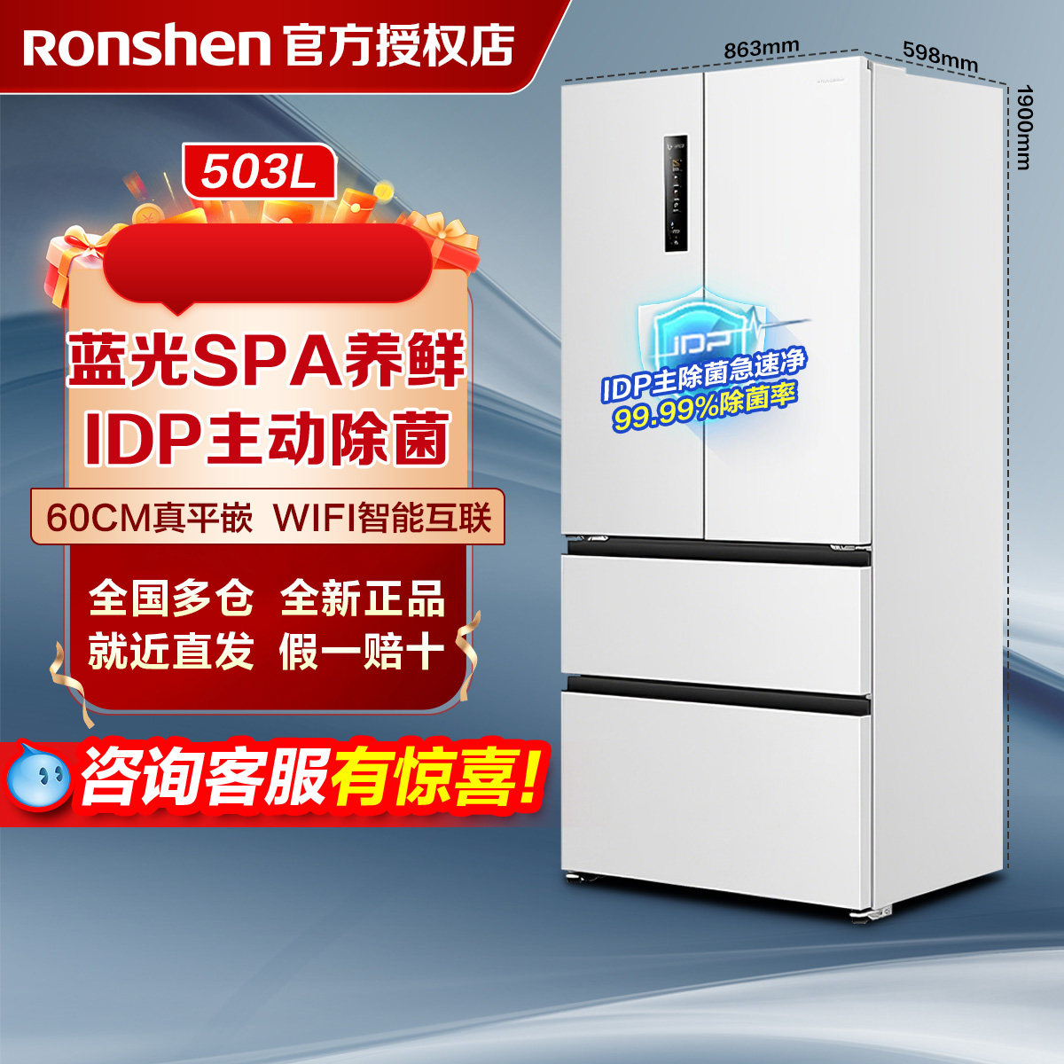 【政府补贴】容声503pro IDP净味法式四门白色嵌入式家用无霜冰箱,大家电,厨房冰箱,淘宝优惠券,粉丝福利购,淘宝优惠卷