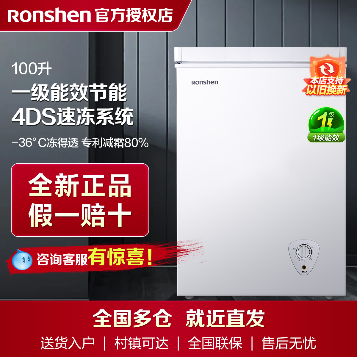 Ronshen/容声100L冰柜家用商用小型节能冰箱一级能效单温冷柜官方