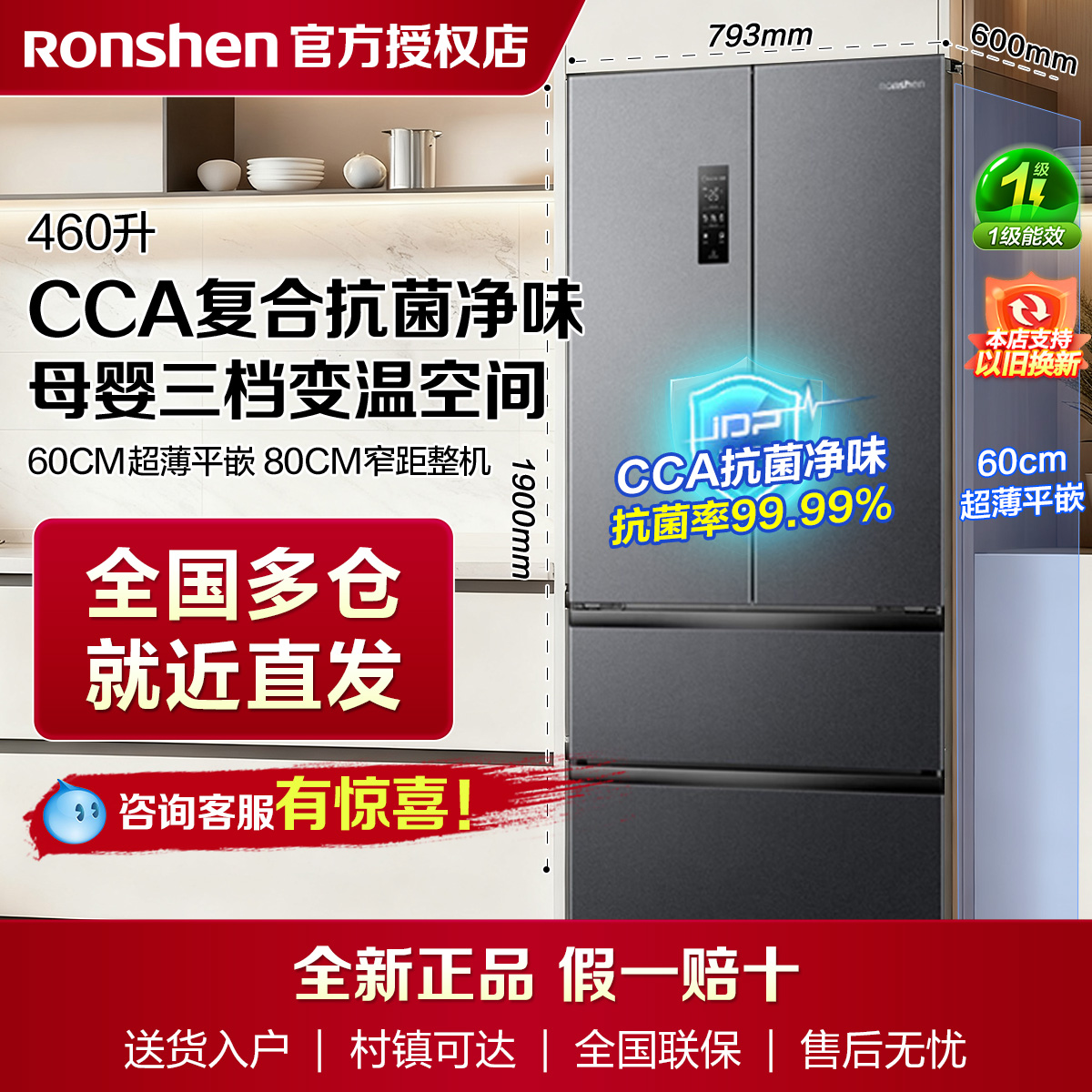 容声460升法超薄嵌入式家用一级能效无霜大容量四开门节能电冰箱