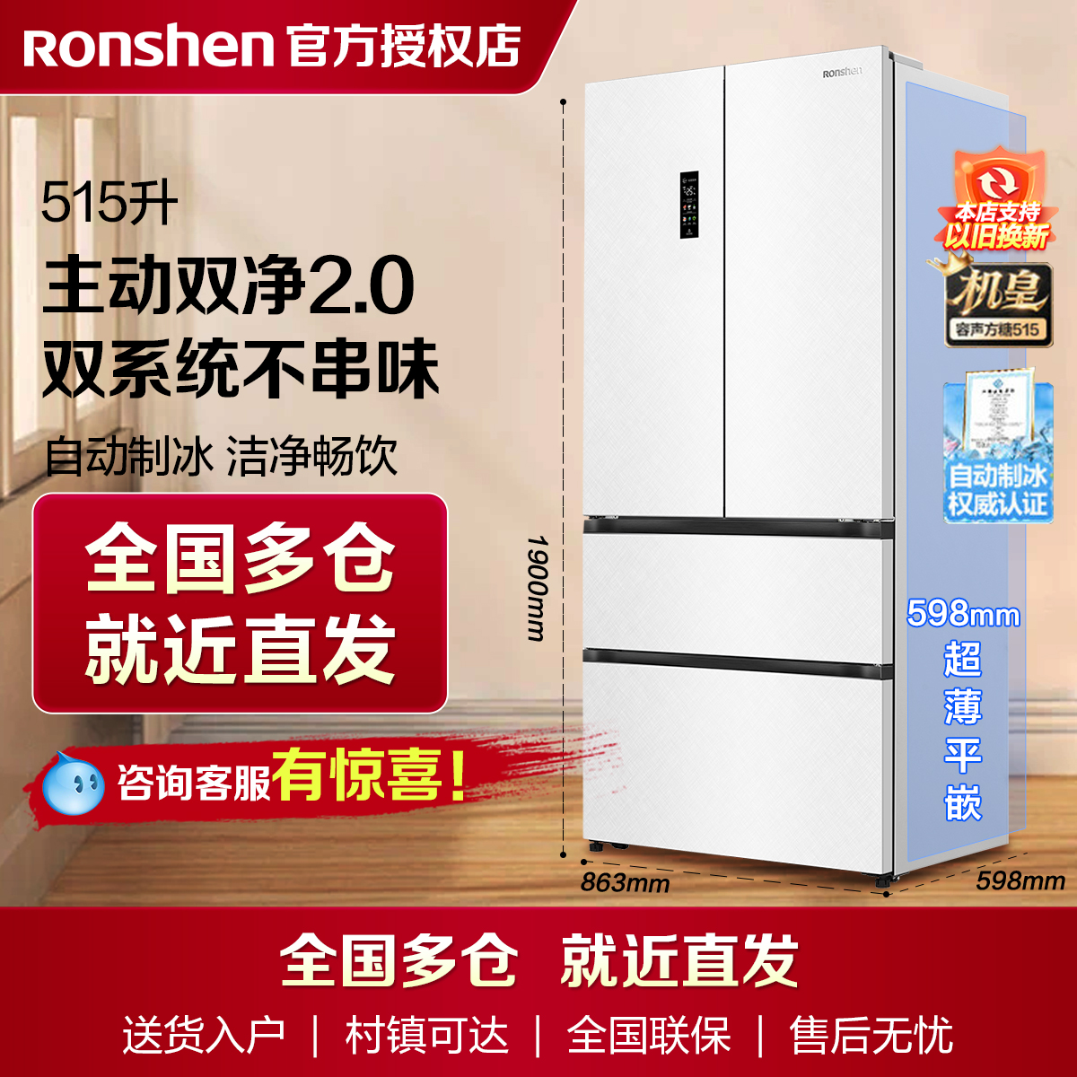 【政补20%】容声方糖515L机皇双净双系统法式嵌入自动制冰白冰箱