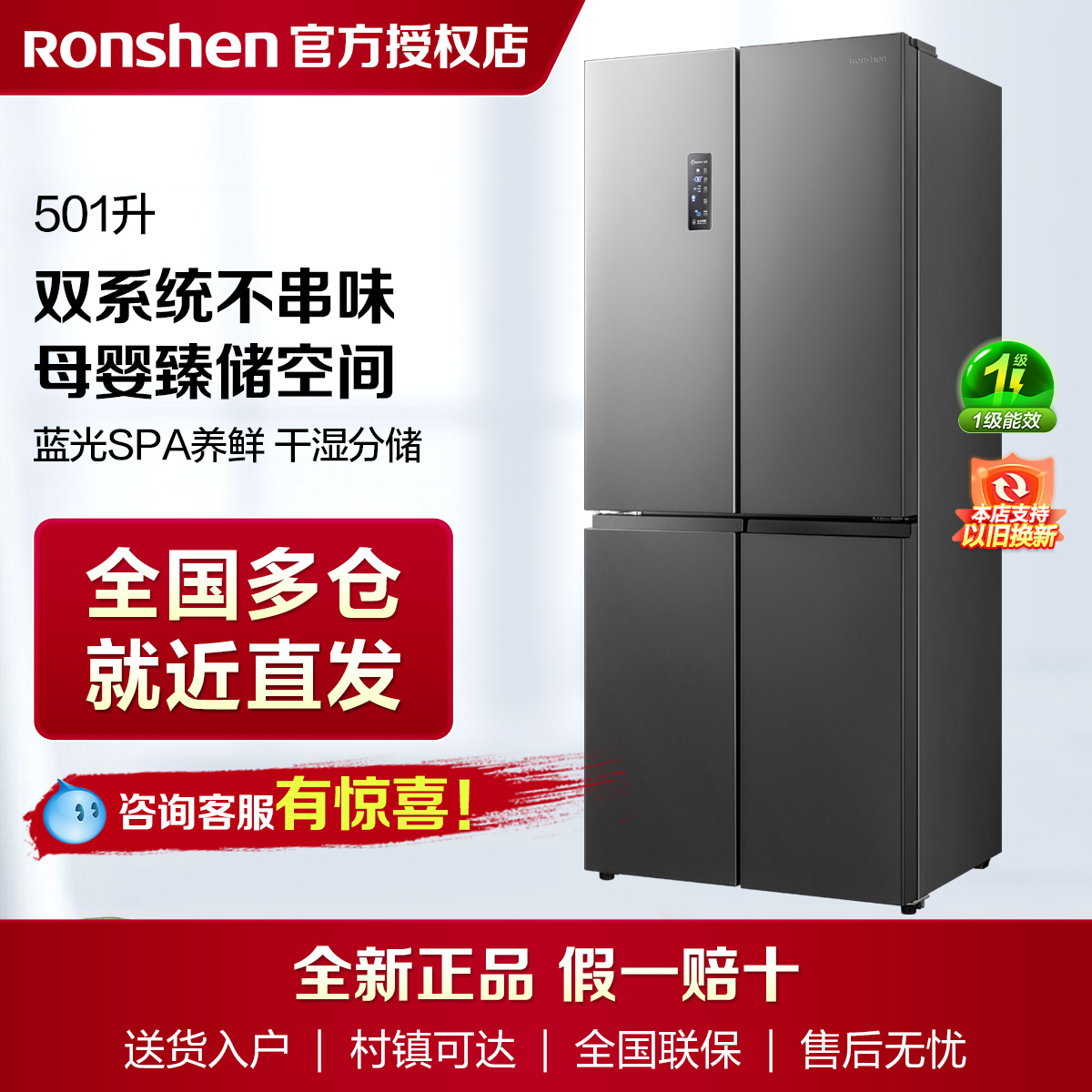 Ronshen/容声501L十字对开门大容量双系统双循环风冷一级变频冰箱