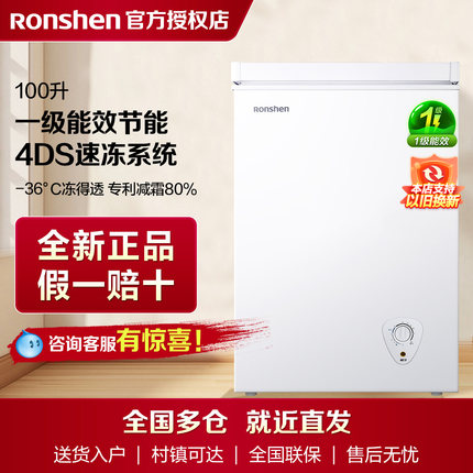 Ronshen/容声100L冰柜家用商用小型节能冰箱一级能效单温冷柜官方