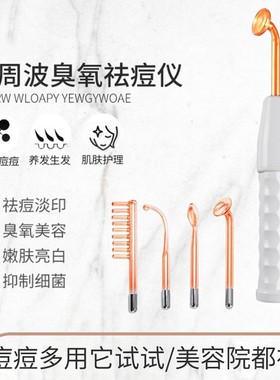 美容院臭氧祛痘高周波美容仪电疗棒去粉刺脸部红光杀菌去痘痘神器