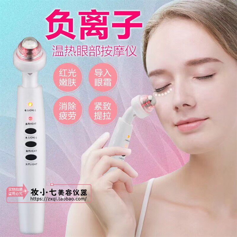 滚珠彩光热疗眼部按摩器负离子去黑眼圈眼袋眼纹家用眼部导入仪器