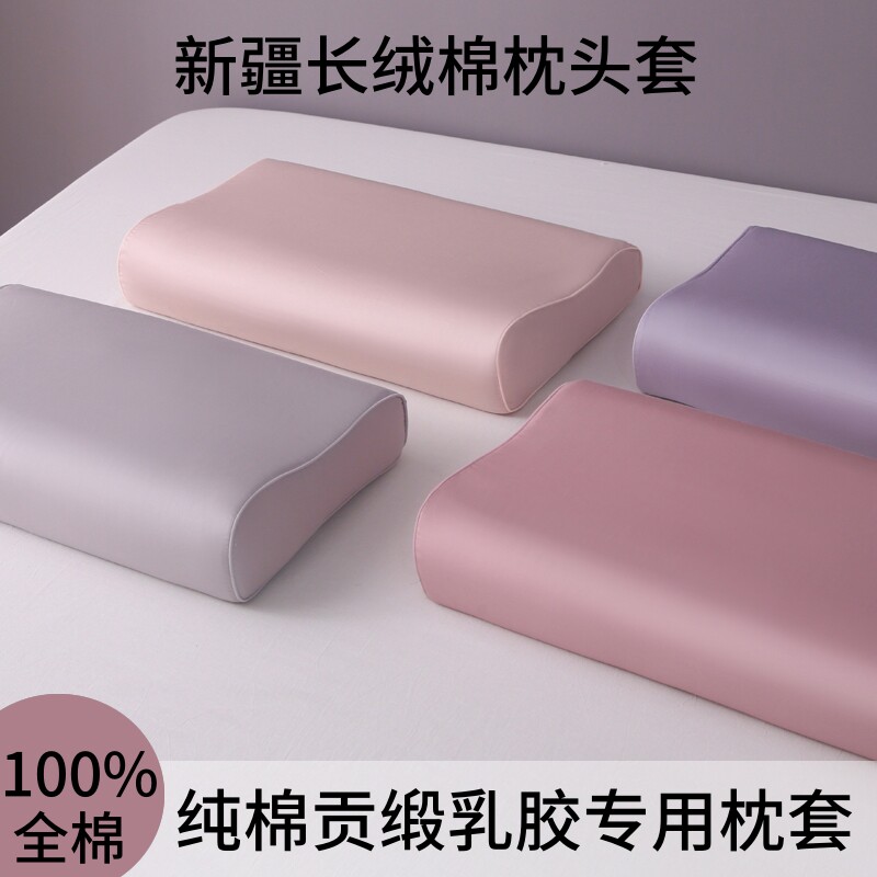 自然醒100支长绒棉乳胶枕套纯棉记忆枕枕头套全棉枕芯套成人40x60