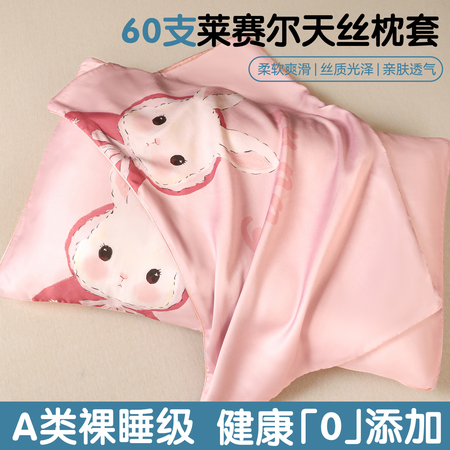 自然醒60S莱赛尔天丝儿童枕套30x50夏季凉感印花冰丝枕套幼儿园枕