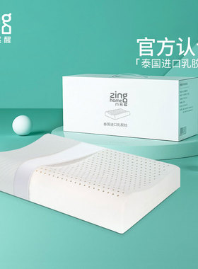 自然醒乳胶枕头泰国一对套家用天然护颈椎助睡眠专用单人记忆枕芯