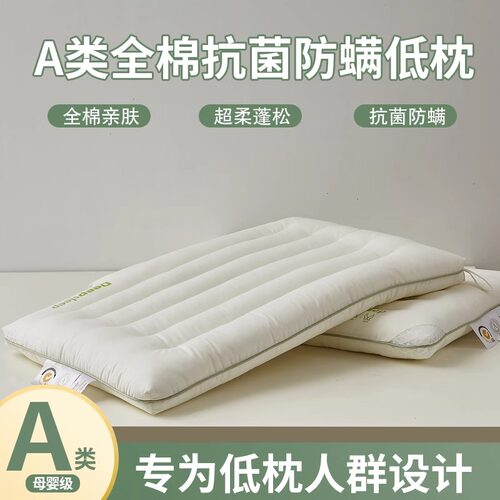 A类全棉低枕头芯家用一对护颈椎