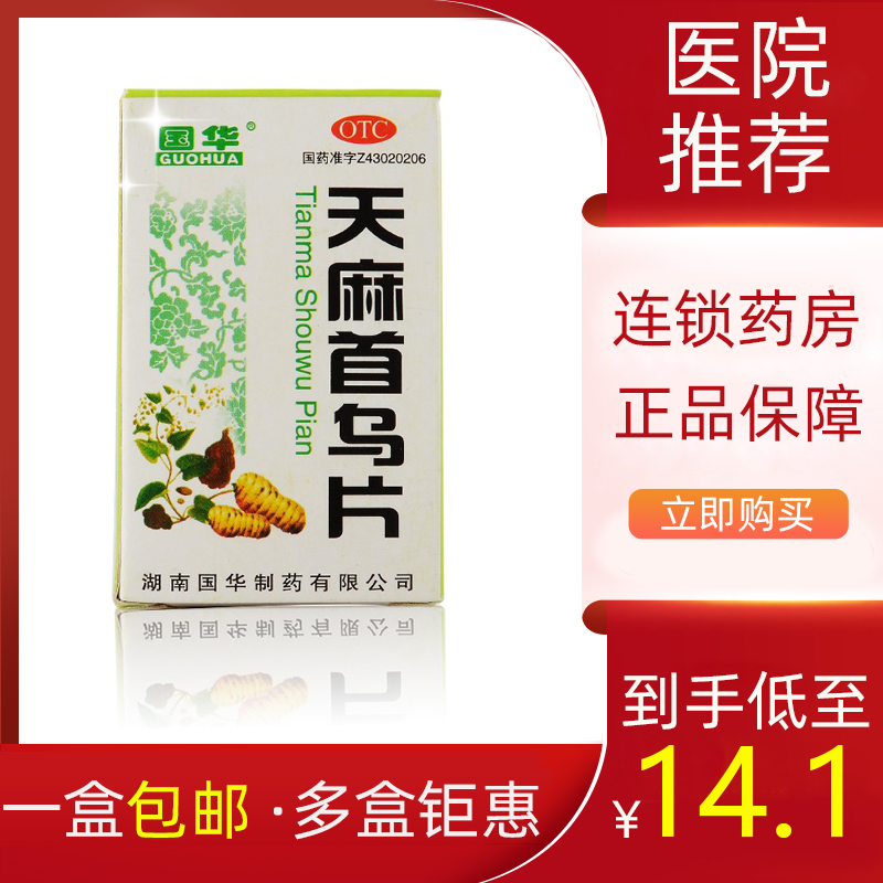 国华天麻首乌片100片中药滋阴补肾脂溢性脱发白发 头疼眩晕