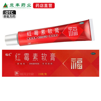 【福元】红霉素软膏1%*15g*1支/盒