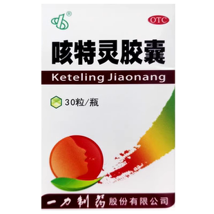一力咳特灵胶囊30粒咳嗽化痰止咳药支气管炎消炎药官方旗舰店正品
