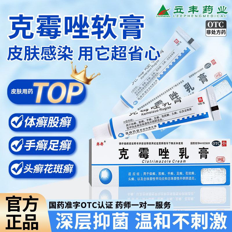 克霉唑乳膏正品脚痒止痒膏杀菌脚气药膏治水泡型股藓专烂脚丫用药
