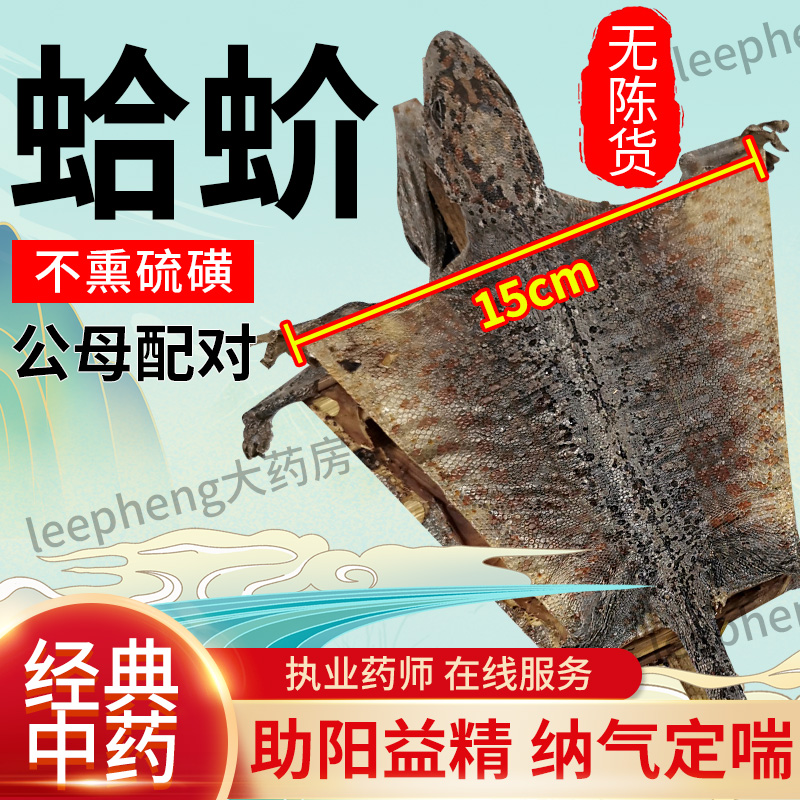 吉明丰蛤蚧一对大蛤蚧泡酒煲汤