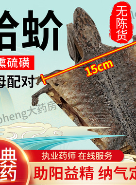 吉明丰蛤 蚧中药材一对大蛤蚧干货泡酒煲汤定喘药官方旗舰店正品