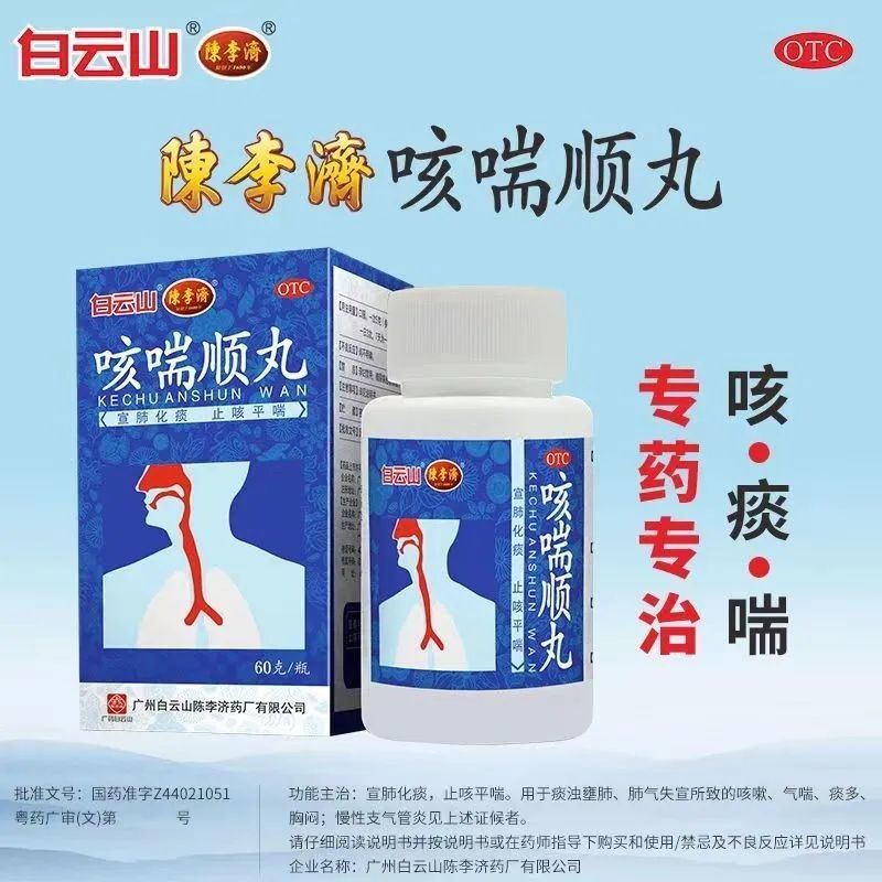 [陈李济]咳喘顺丸60g*1瓶/盒