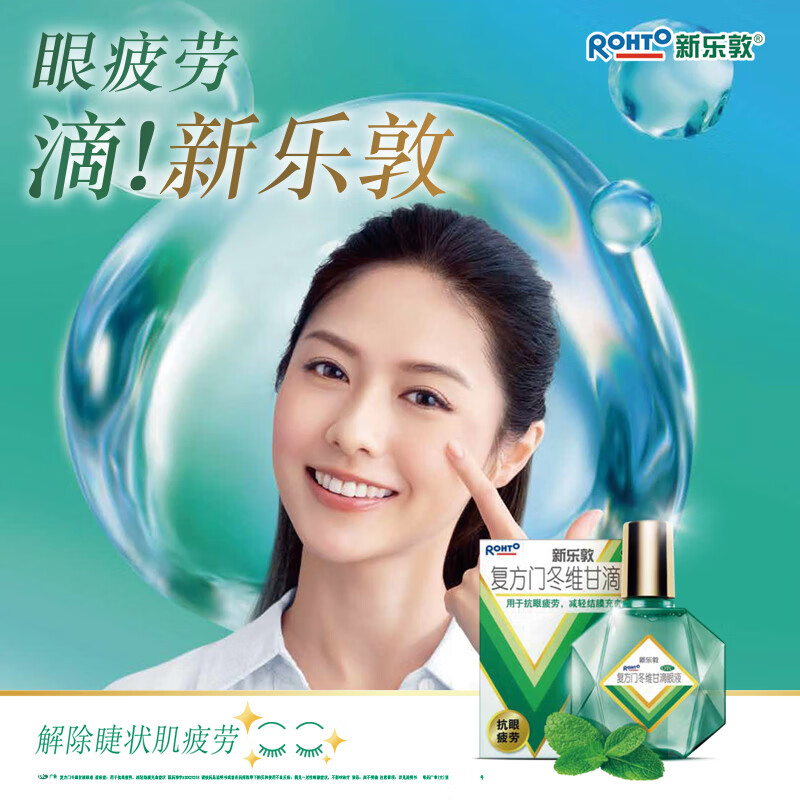 【曼秀雷敦】复方门冬维甘滴眼液13ml*1瓶/盒