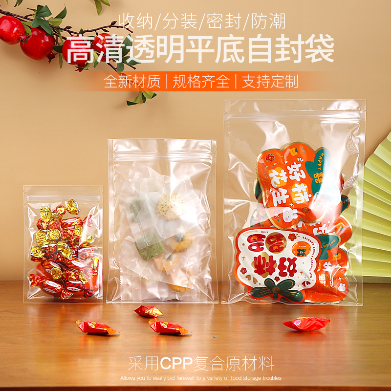 加厚高清透明坚果自封袋 花茶叶密封包装袋 零食干果五谷密封袋子