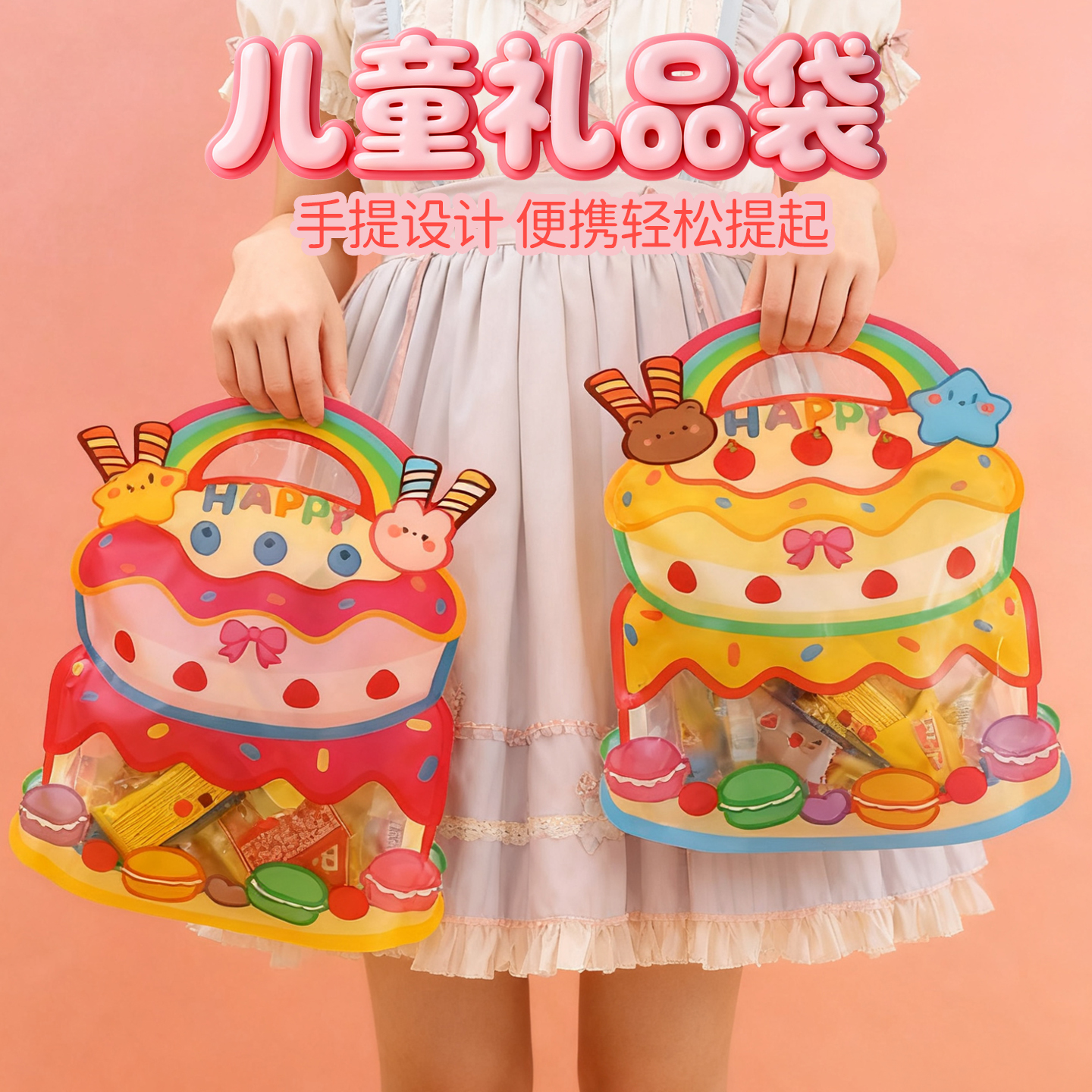 可爱卡通儿童生日蛋糕礼品袋零食包装袋幼儿园礼物袋手提自封袋子