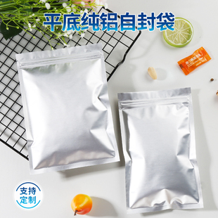 防潮自封袋 银色纯铝箔食品包装 茶叶五谷杂粮粉粉遮光避光密封袋