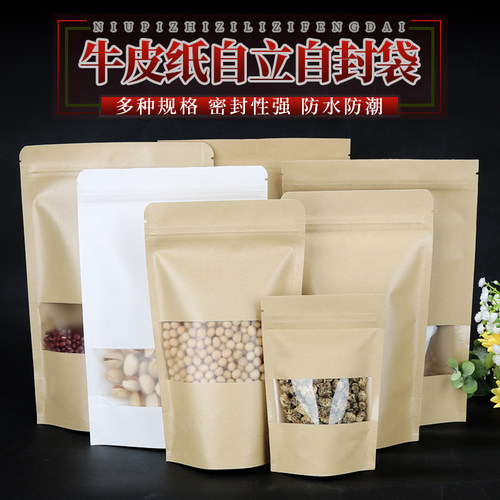 牛皮纸牛皮纸自立自封袋茶叶坚果