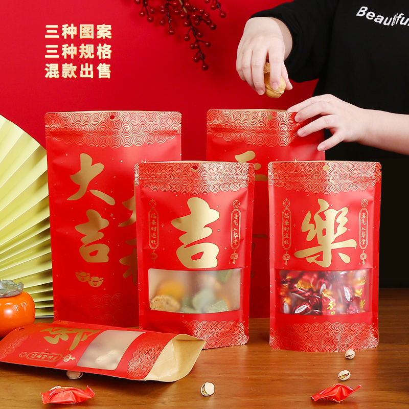 红色节日牛皮纸食品包装密封袋子