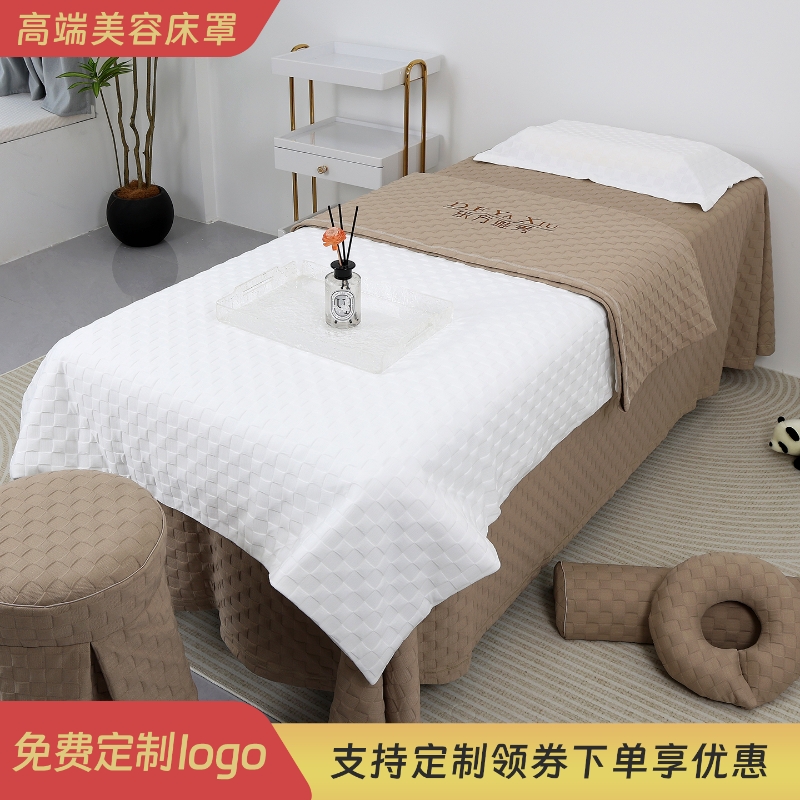 美容床罩四件套支持定制logo