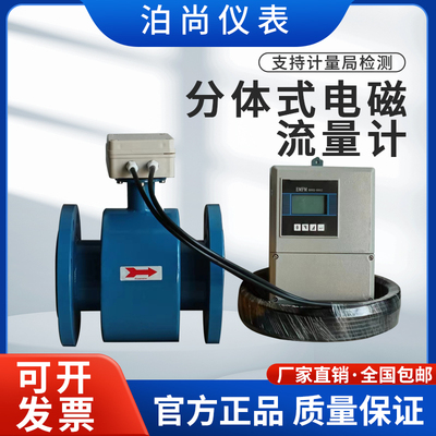 智能分体式电磁流量计