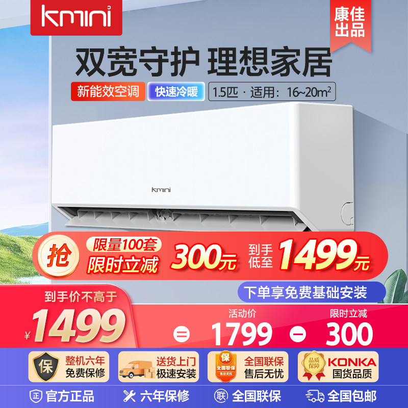 康佳(Kmini)空调 1.5匹 冷暖 新能效 定速壁挂式节能静音家用空调属于什么档次？