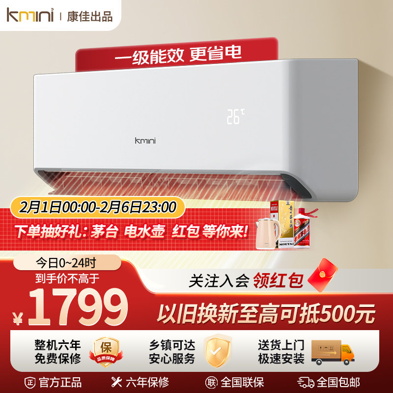 康佳Kmini空调1.5匹变频一级能效家用冷暖自清洁智能省电静音壁挂